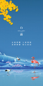 白露地产海报展架画面