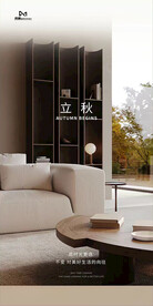 立秋朋友圈海报