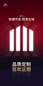 全屋定制双十一海报