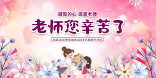 教师节