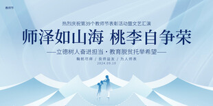 教师节展板