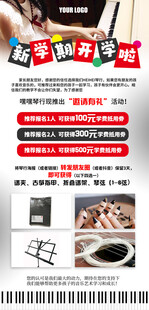 邀请有礼海报