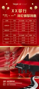 钢琴展架