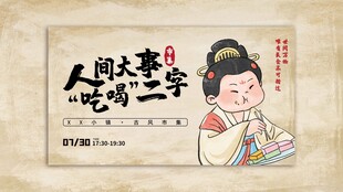 人生大事吃喝二字