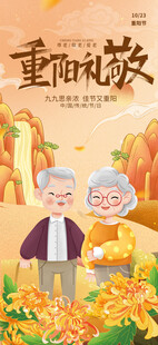 九九重阳节传统节日宣传海报