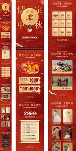 中秋节宣传长图