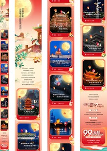 中秋节宣传长图