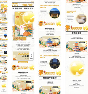 中秋节宣传长图