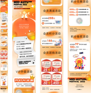 中秋节宣传长图