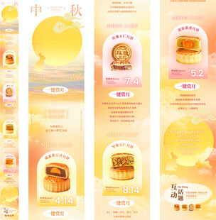 中秋节宣传长图