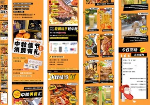 中秋节宣传长图