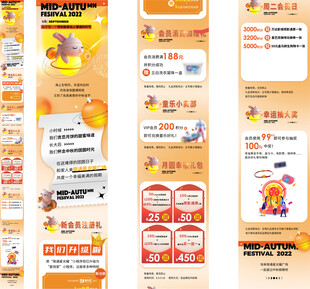 中秋节宣传长图