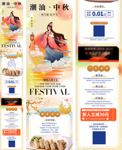 中秋节宣传长图