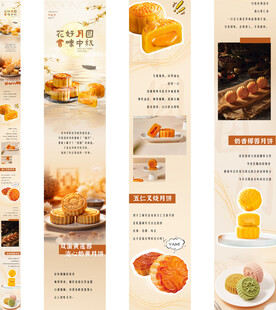 中秋节宣传长图