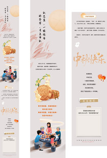 中秋节宣传长图