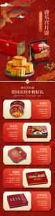 中秋节宣传长图