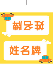 姓名牌