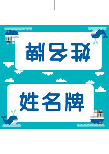 姓名牌