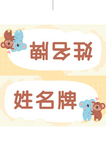 姓名牌