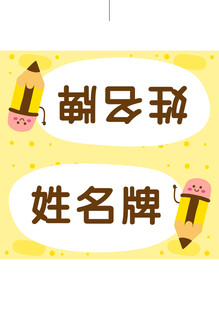 姓名牌