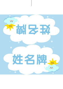 姓名牌
