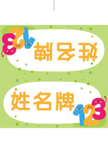 姓名牌