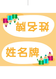 姓名牌