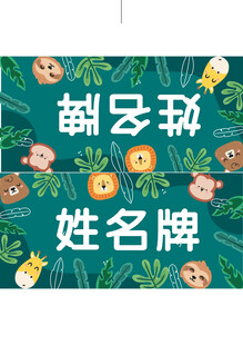 姓名牌