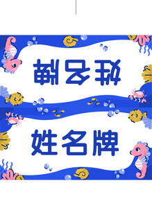 姓名牌