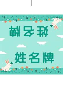 姓名牌