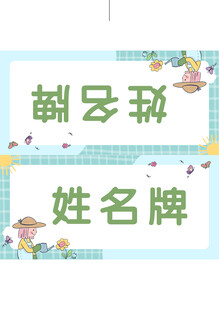 姓名牌