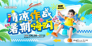 清凉作战暑期嗨购