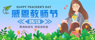 公众号首图教师节