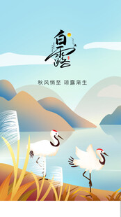 白露
