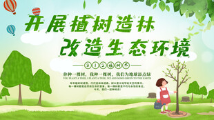 植物节绿色环境     