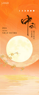 中秋节海报