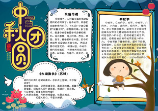 中秋节手抄报