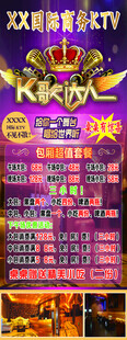 KTV易拉宝