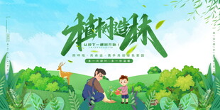 绿色植树节    