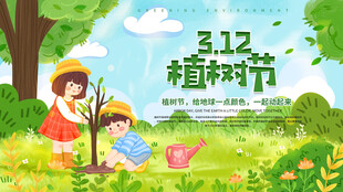 绿色植树节    