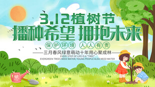 绿色植树节    