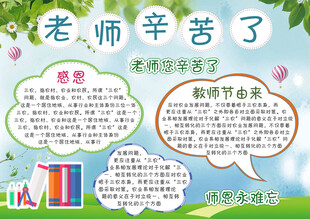 教师节手抄报