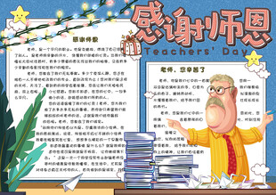 教师节手抄报