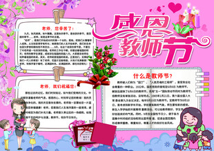教师节手抄报