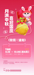 中秋国庆放假通知