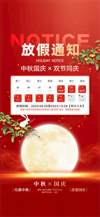 中秋国庆节放假通知