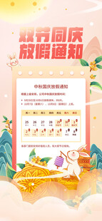 双节同庆放假通知