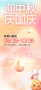 迎中秋庆国庆