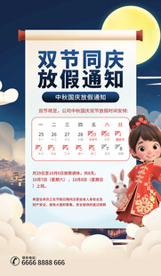 双节同庆放假通知
