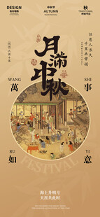 中秋节海报